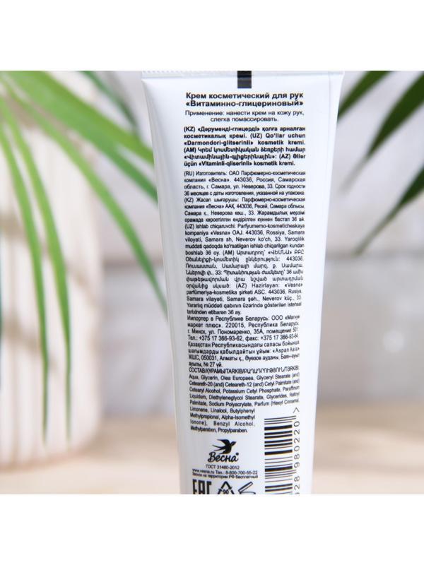 Крем для рук «Лимонно-глицериновый», 45 мл