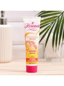 Крем для рук Нежный «Активное восстановление», 100 мл