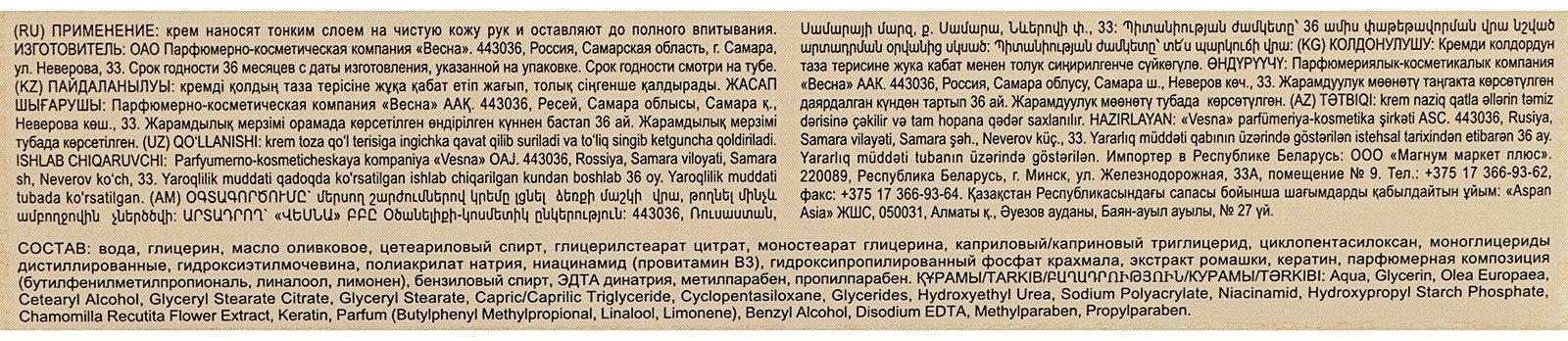 Крем для рук Весна 