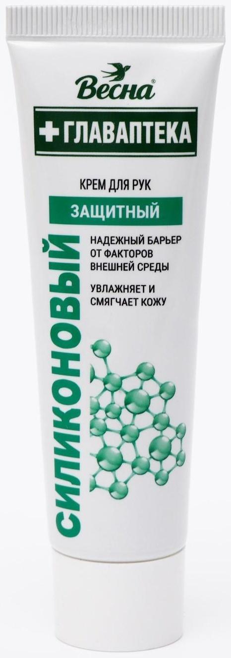 Крем для рук «Силиконовый», защитный, 45 г