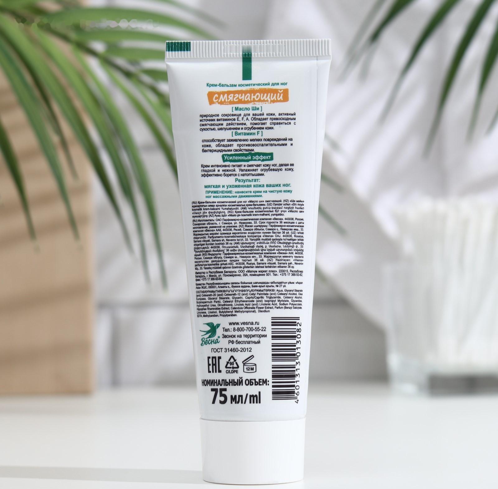 Крем-бальзам для ног «Смягчающий», масло Ши, 75 мл