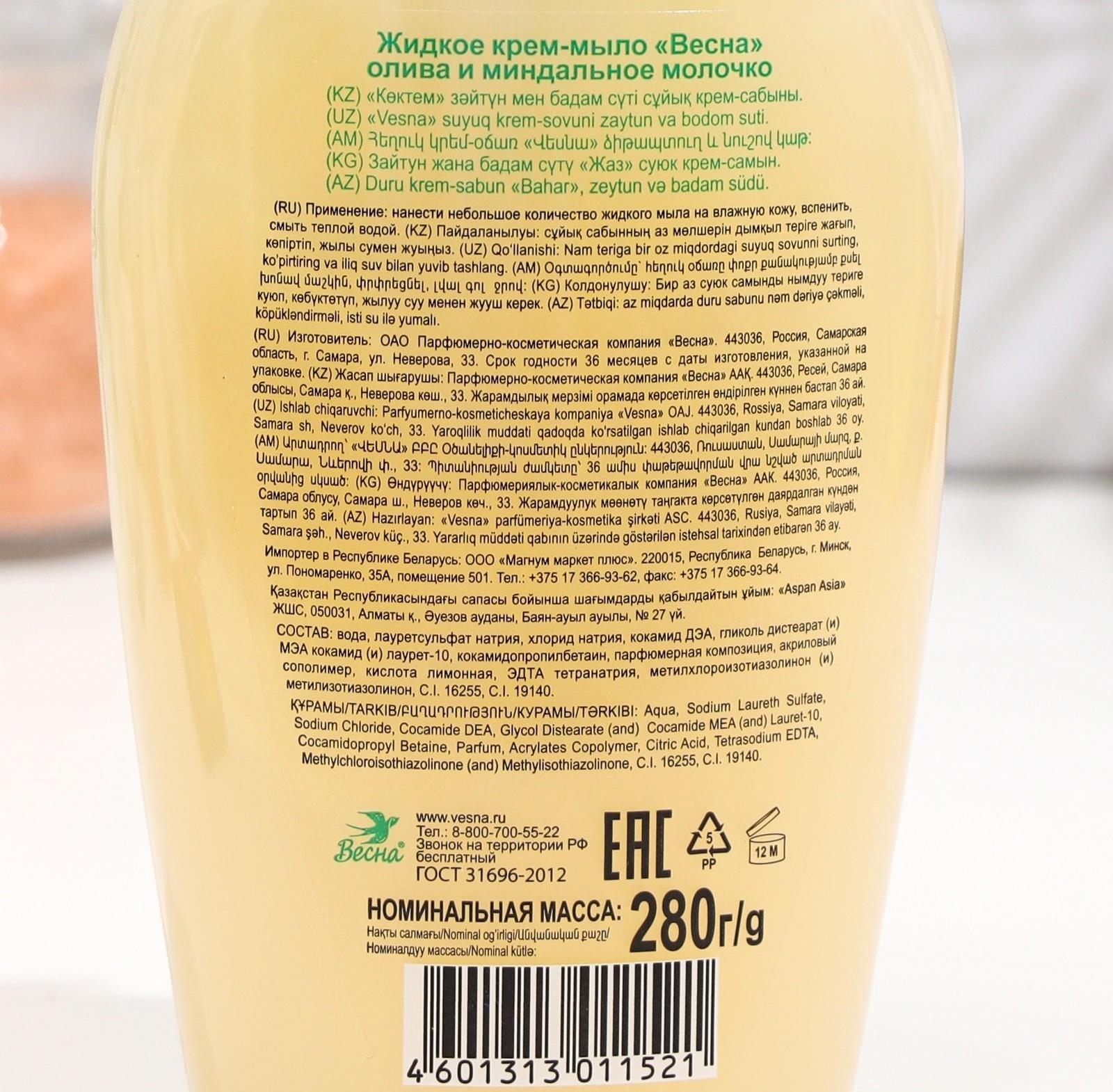 Крем-мыло «Олива и миндальное молочко», 280 мл