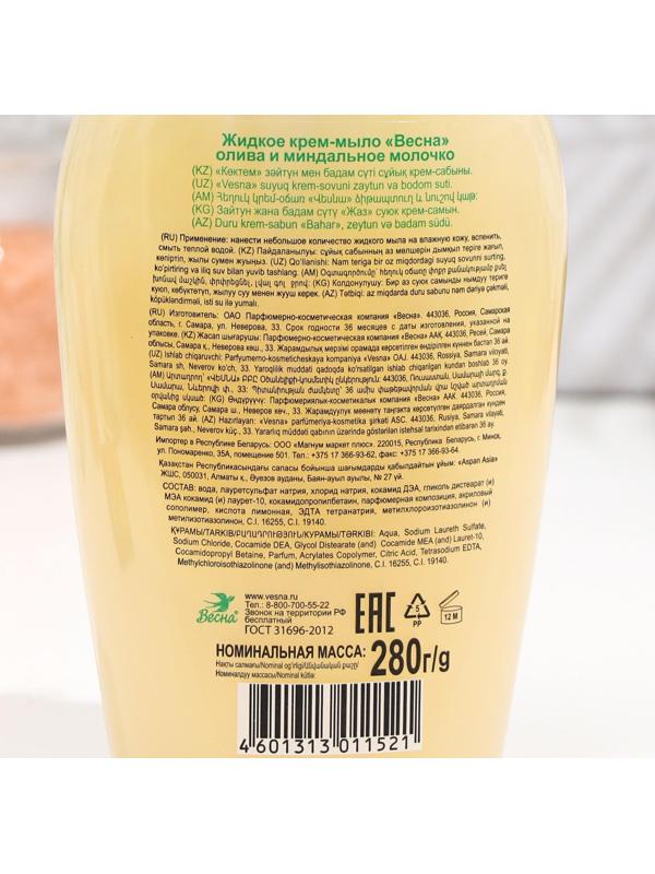 Крем-мыло «Олива и миндальное молочко», 280 мл