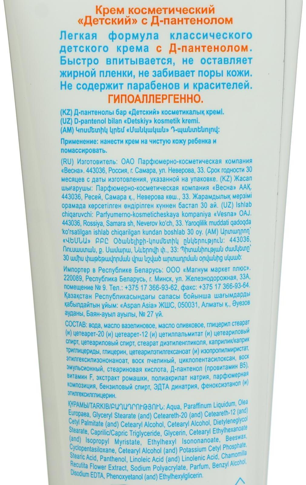 Детский крем «Гипоаллергенный», с Д-пантенолом, 45 мл