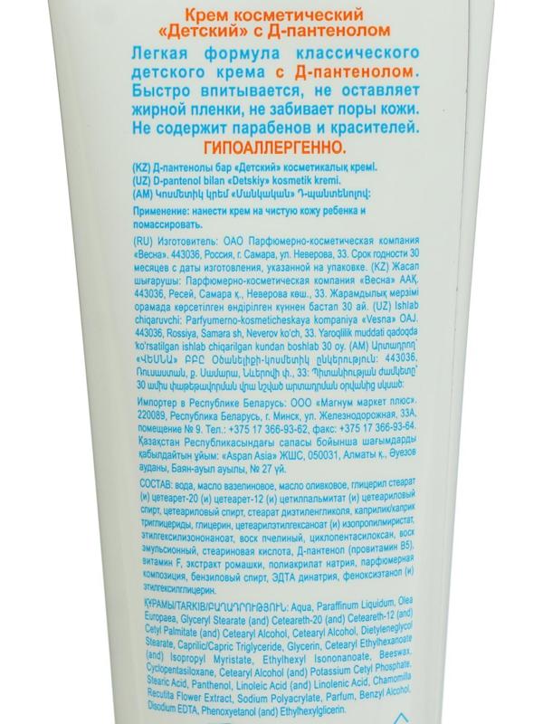Детский крем «Гипоаллергенный», с Д-пантенолом, 45 мл