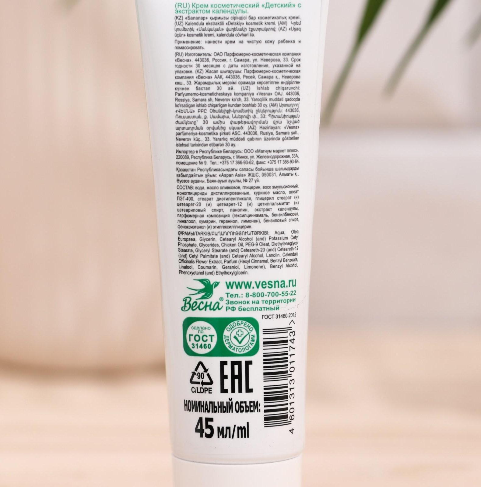 Детский крем 