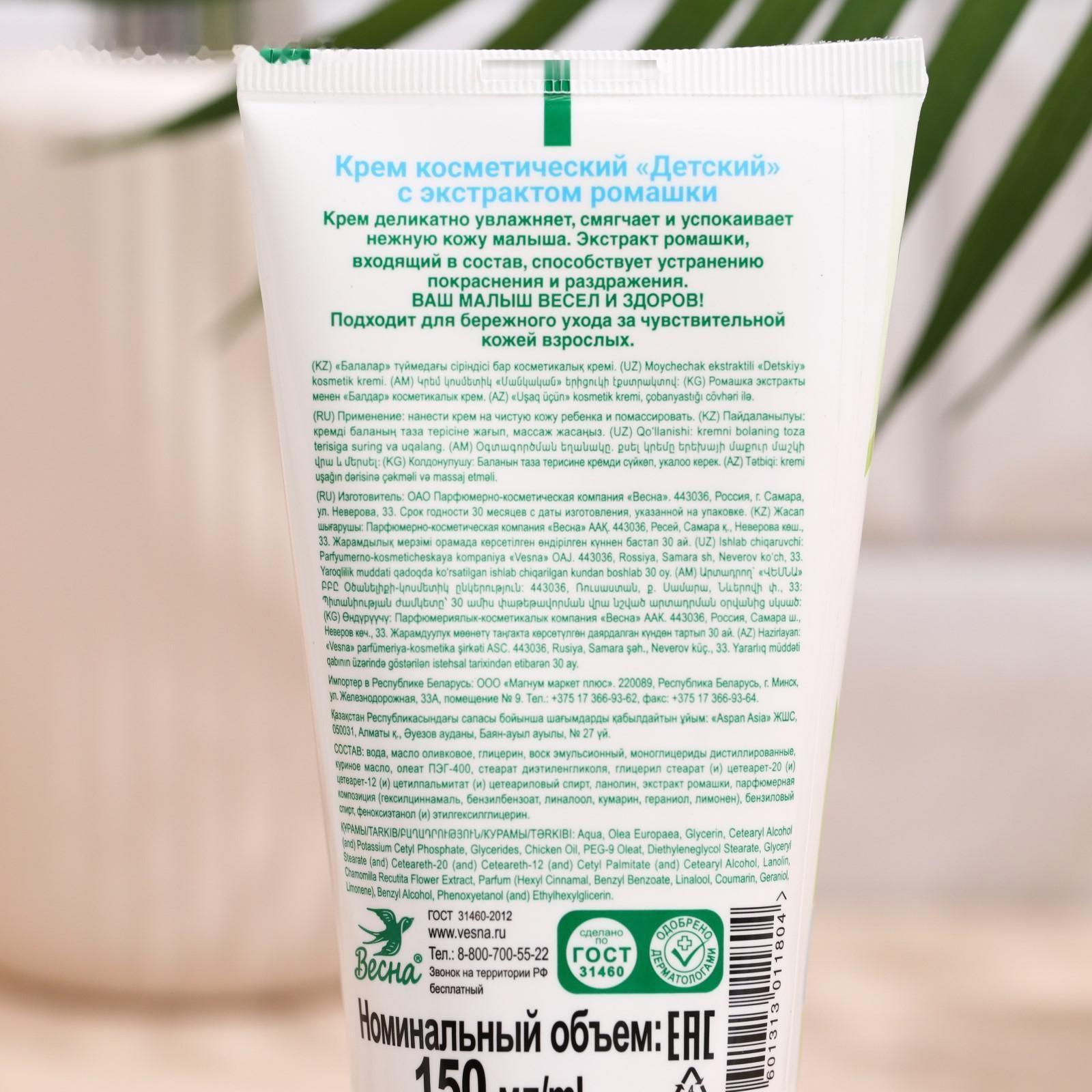 Детский крем 