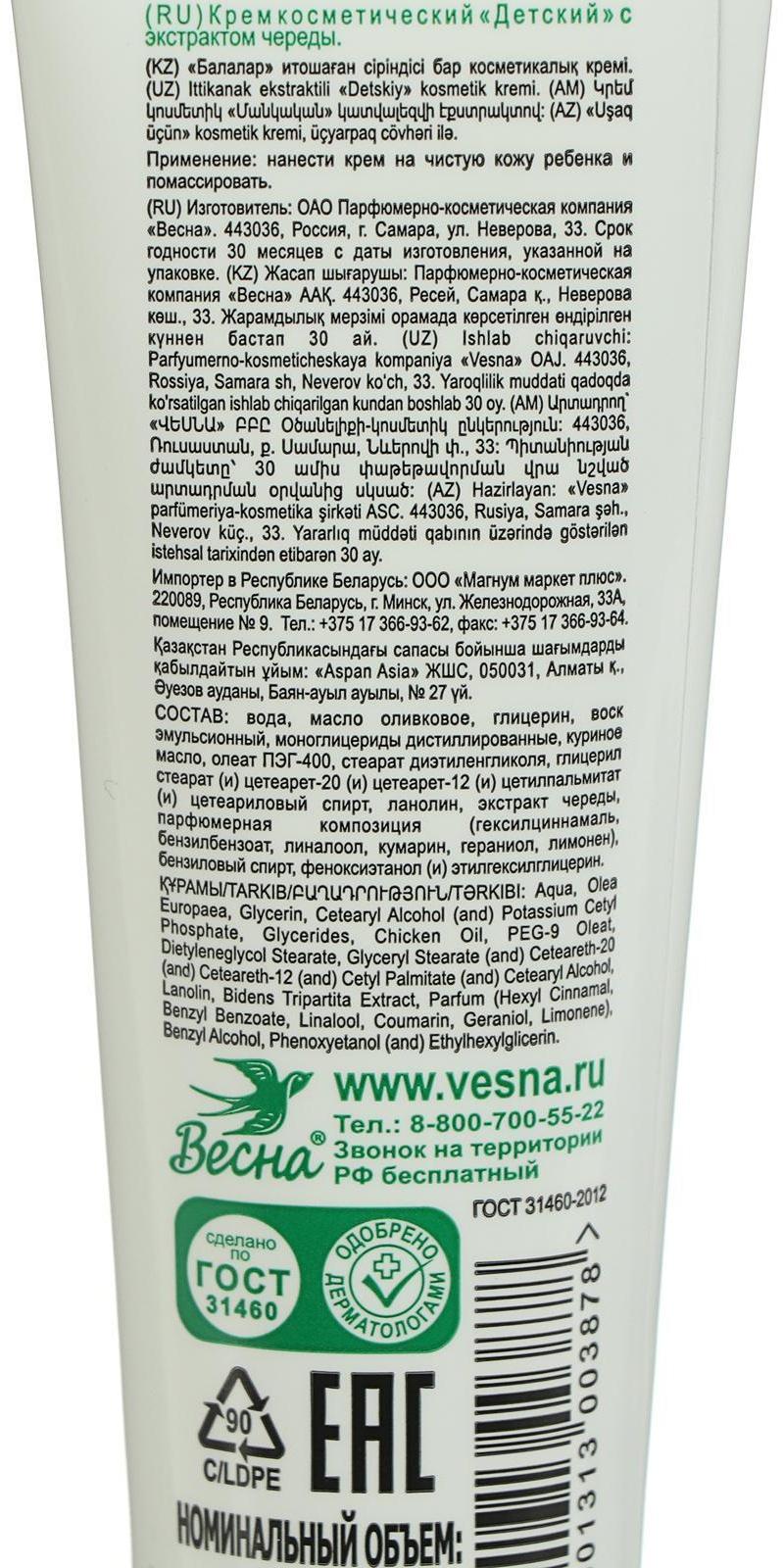 Детский крем 