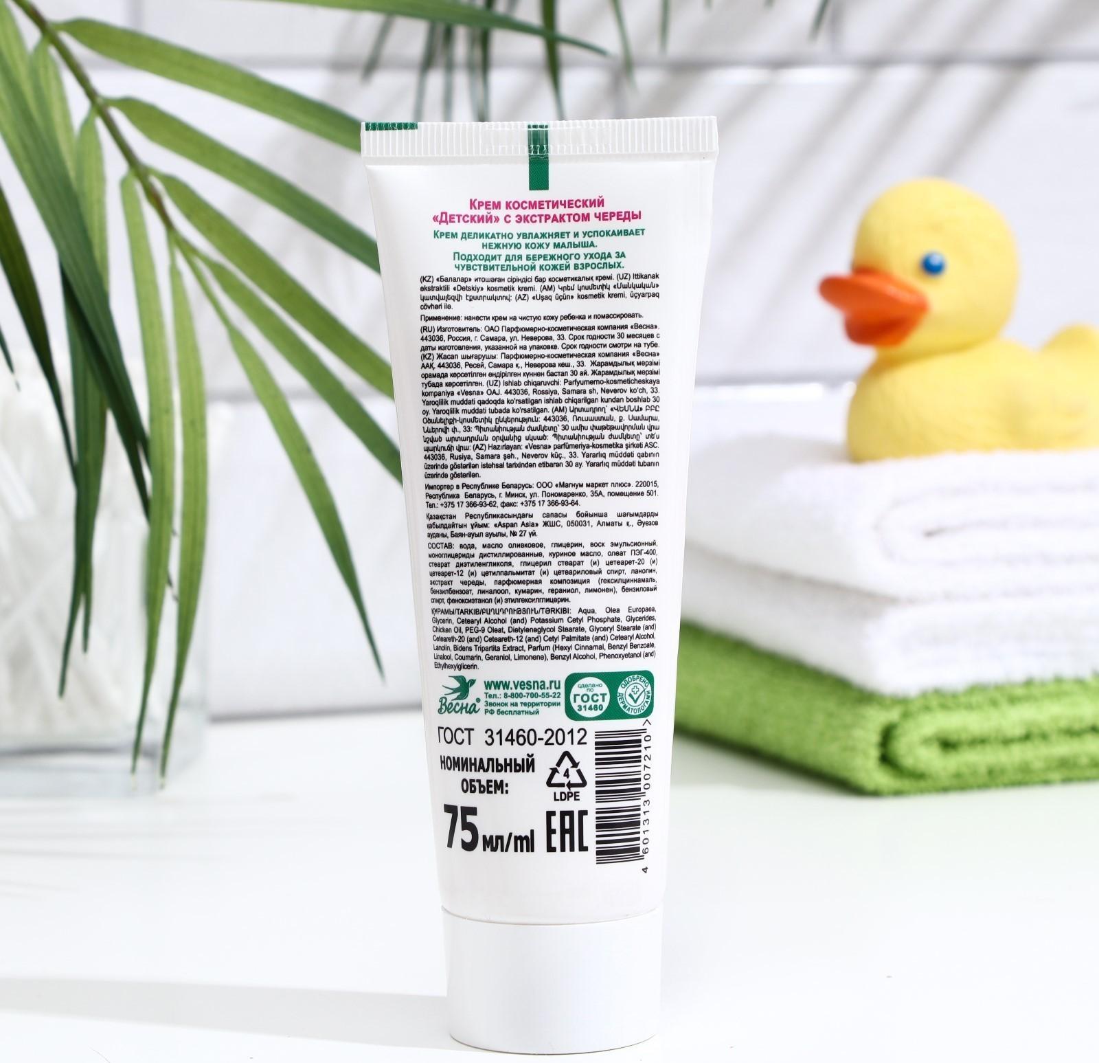Детский крем с экстрактом череды, 75 г