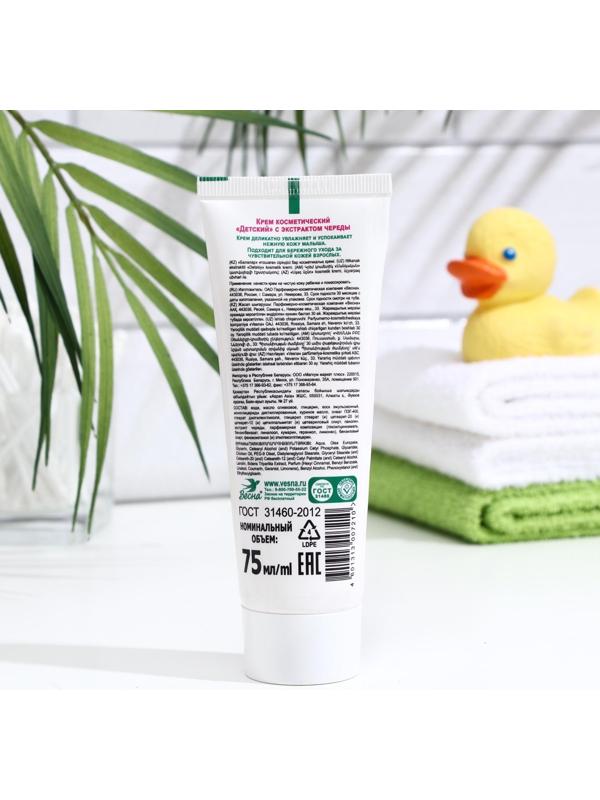 Детский крем с экстрактом череды, 75 г