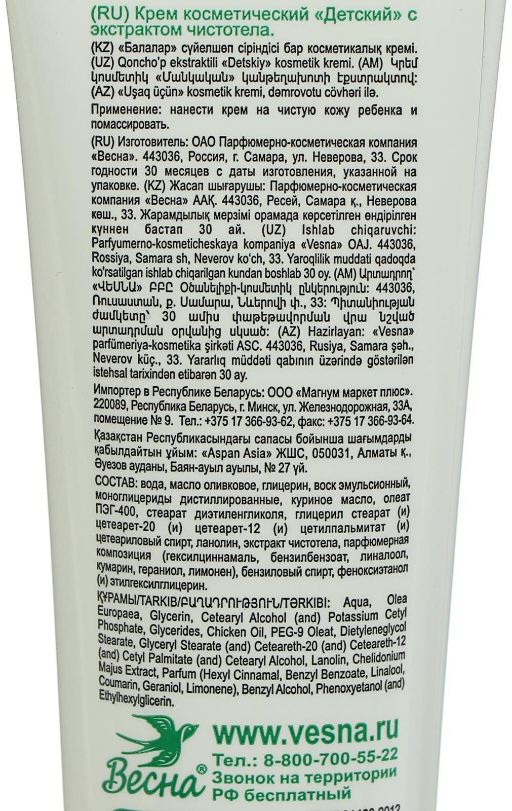 Детский крем с экстрактом чистотела, 45 г