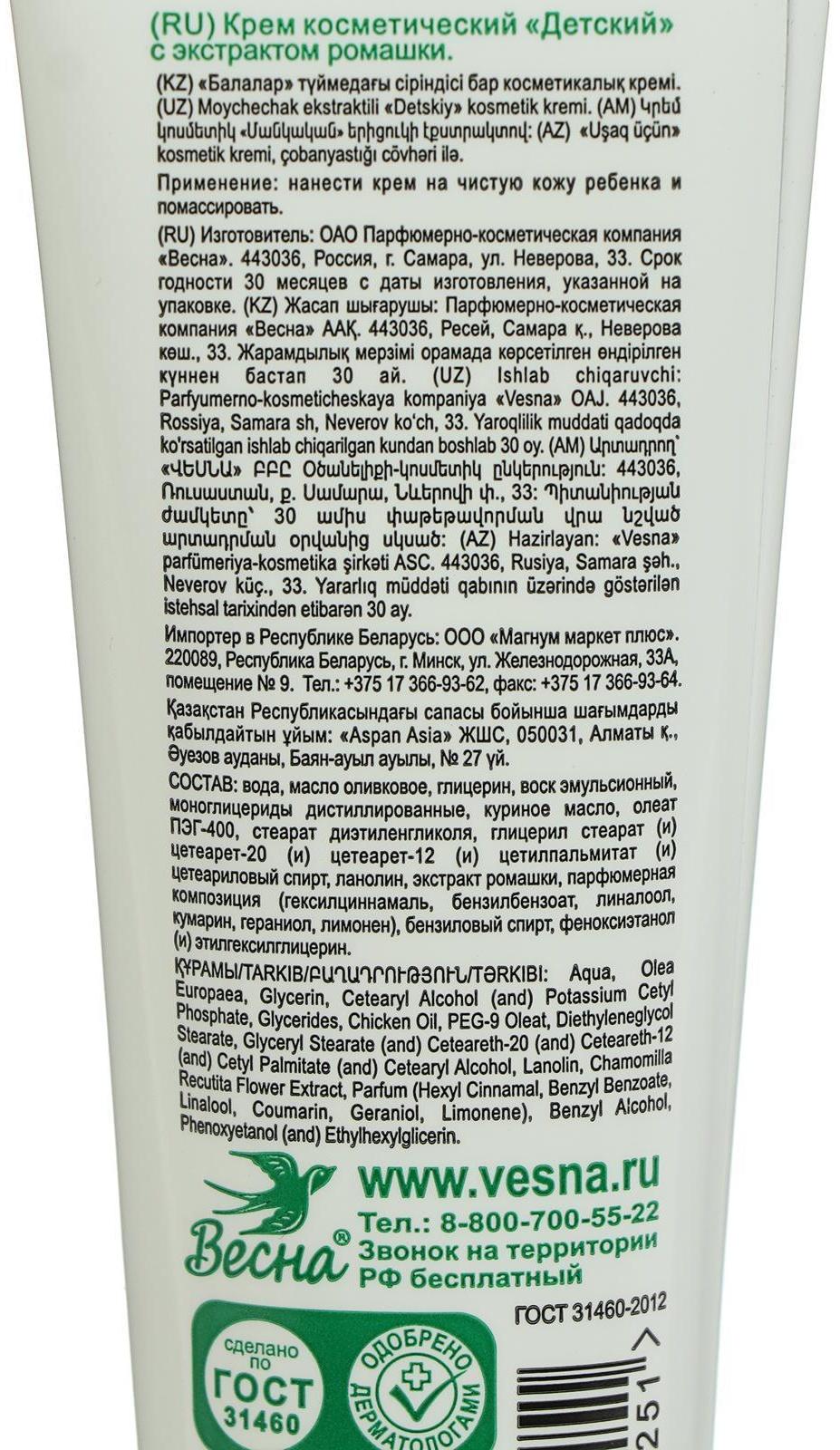 Детский крем 