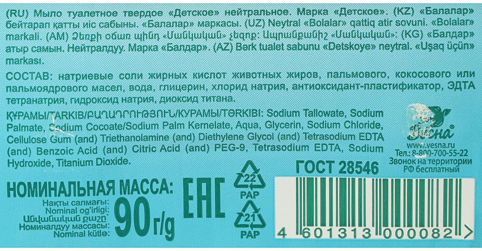 Детское мыло, нейтральное, 90 г