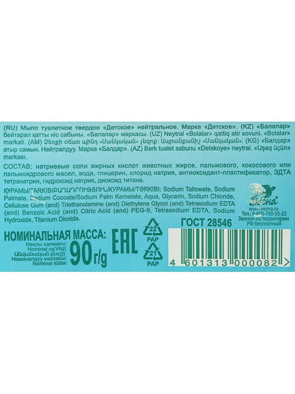 Детское мыло, нейтральное, 90 г