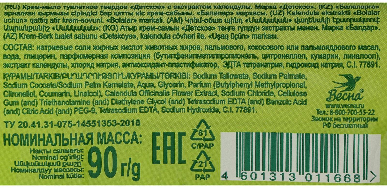 Детское крем-мыло с экстрактом календулы, 90 г