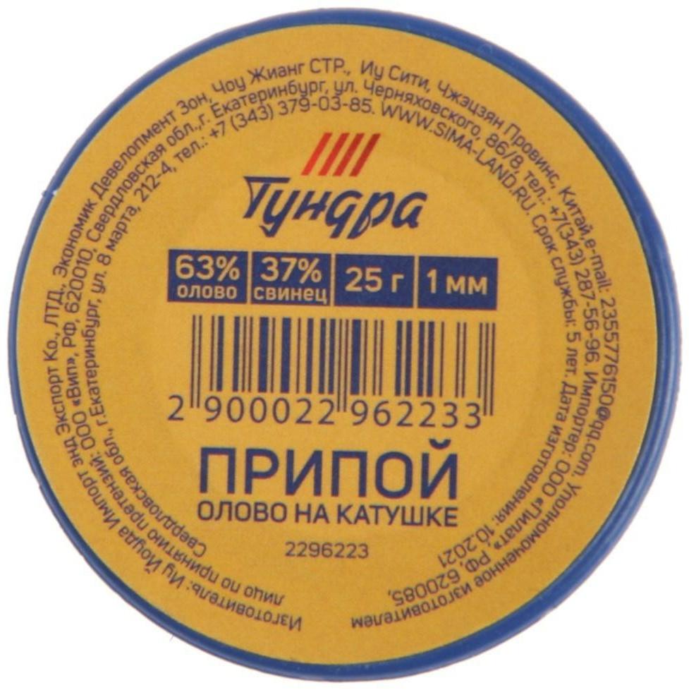 Припой ТУНДРА, ПОС 63, на катушке, 1 мм, 25 г