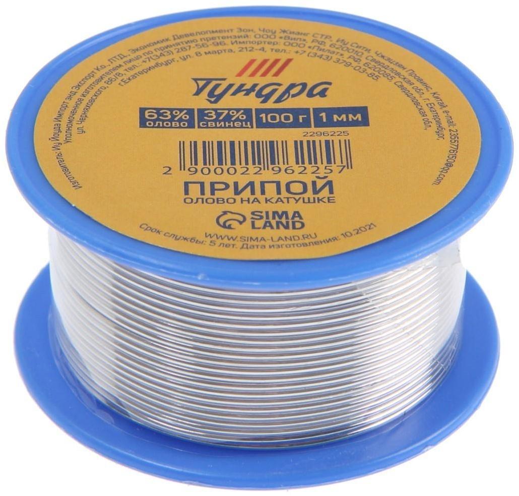 Припой ТУНДРА, ПОС 63, на катушке, 1 мм, 100 г