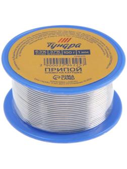 Припой ТУНДРА, ПОС 63, на катушке, 1 мм, 100 г