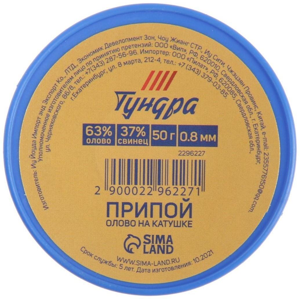 Припой ТУНДРА, ПОС 63, на катушке, 0.8 мм, 50 г