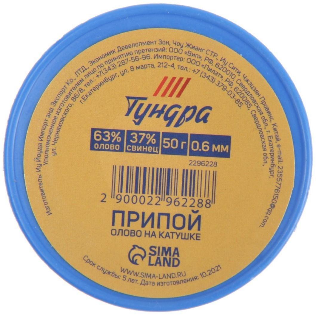 Припой ТУНДРА, ПОС 63, на катушке, 0.6 мм, 50 г