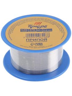 Припой ТУНДРА, ПОС 63, на катушке, 0.6 мм, 50 г