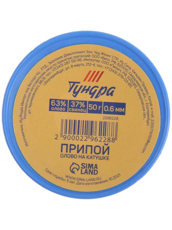 Припой ТУНДРА, ПОС 63, на катушке, 0.6 мм, 50 г