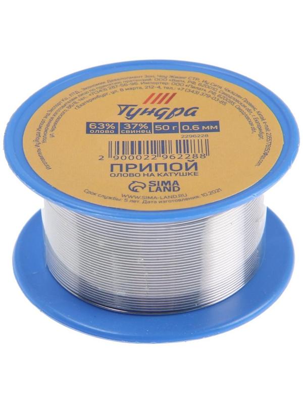 Припой ТУНДРА, ПОС 63, на катушке, 0.6 мм, 50 г