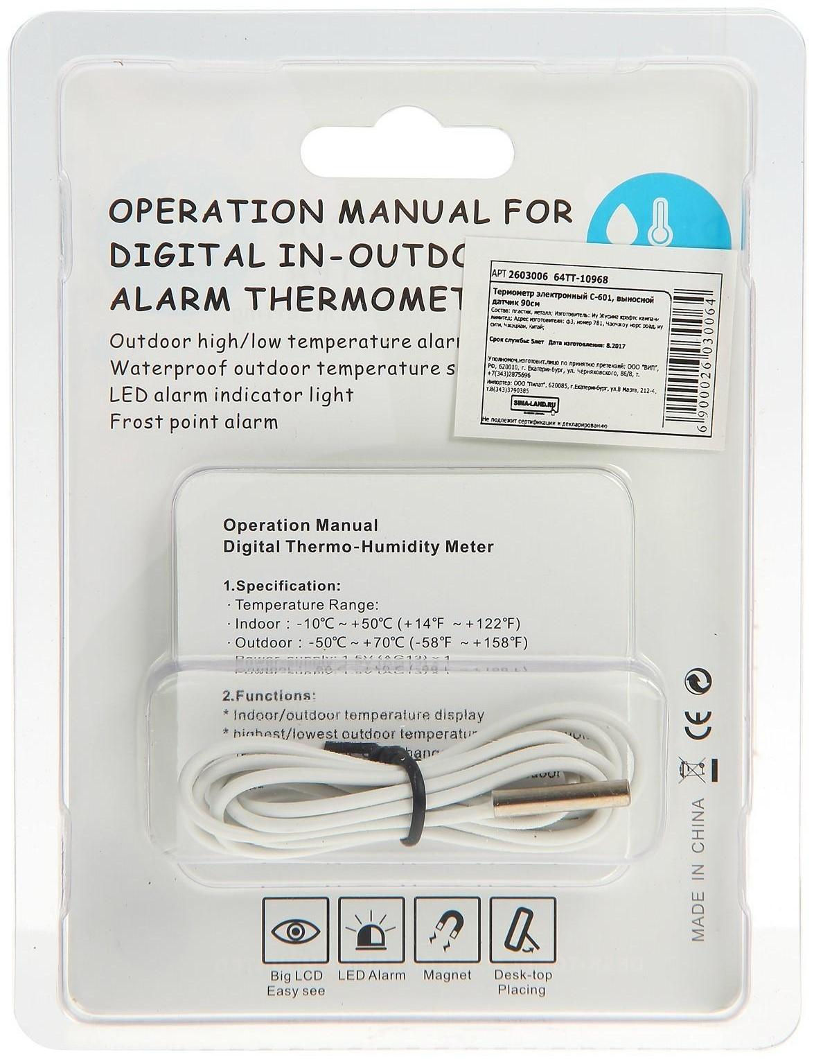 Термометр LTR-13, электронный, выносной датчик 90 см, белый