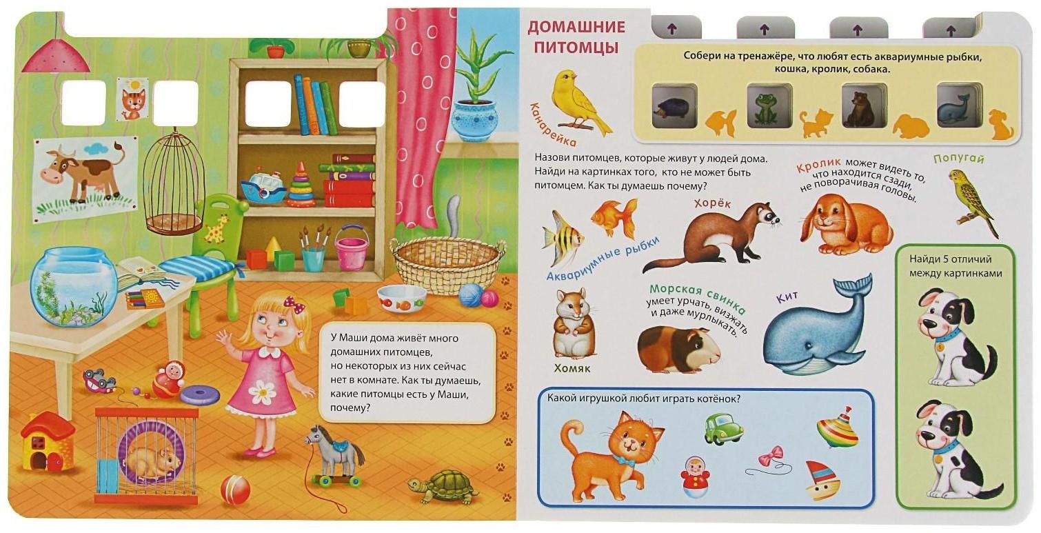 Обучающий игровой тренажёр «Логические игры. Животные»