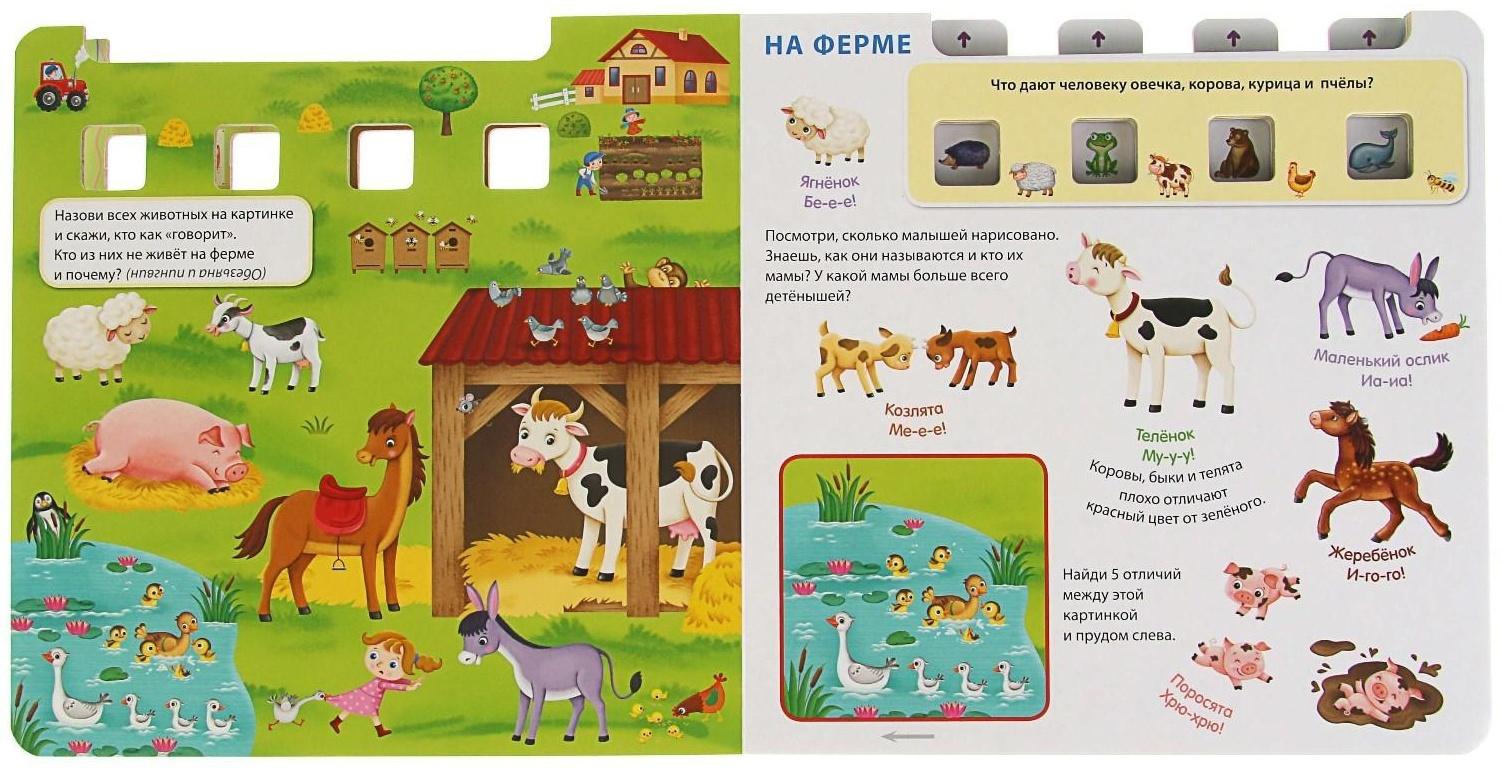 Обучающий игровой тренажёр «Логические игры. Животные»