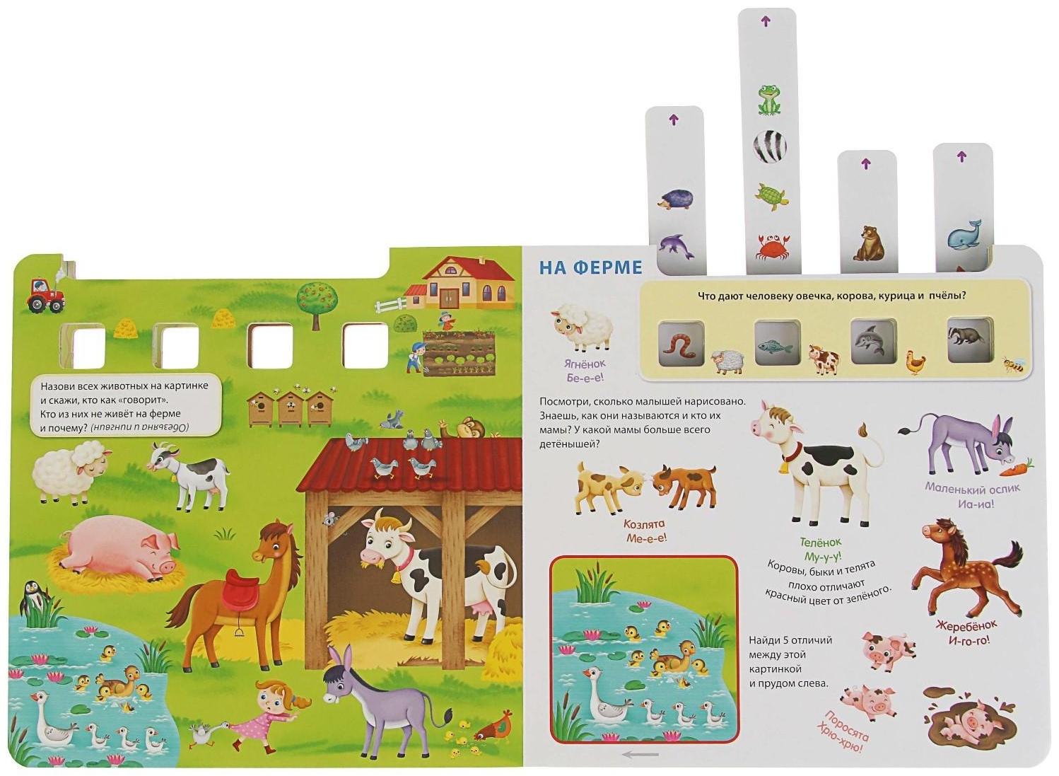 Обучающий игровой тренажёр «Логические игры. Животные»