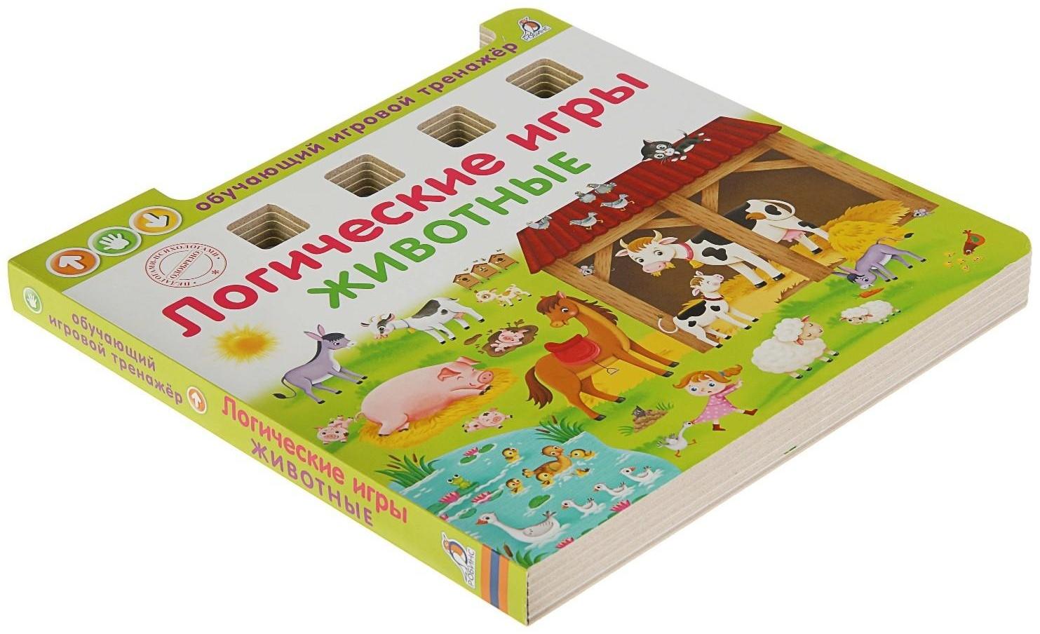 Обучающий игровой тренажёр «Логические игры. Животные»