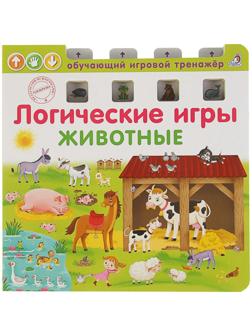 Обучающий игровой тренажёр «Логические игры. Животные»