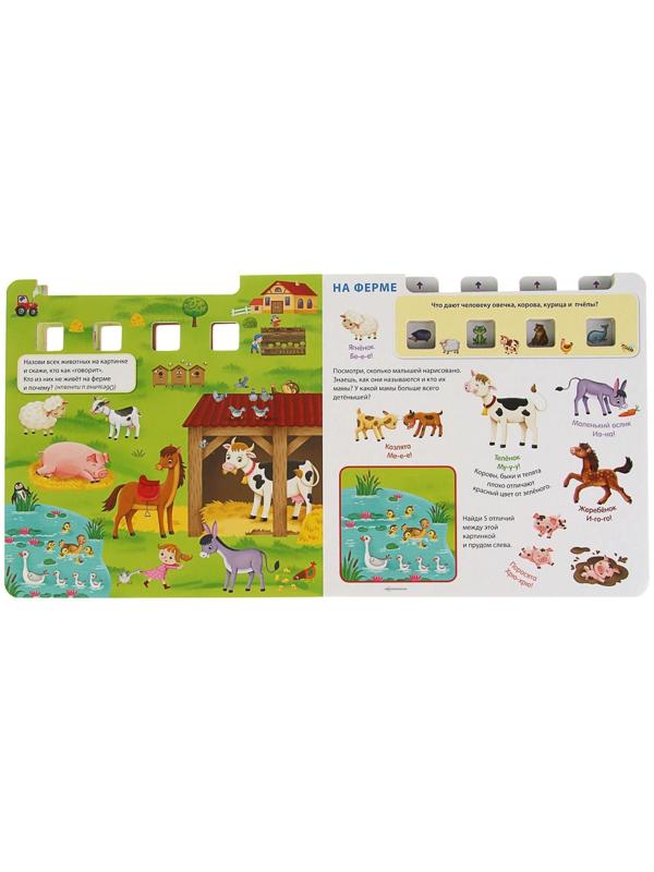 Обучающий игровой тренажёр «Логические игры. Животные»