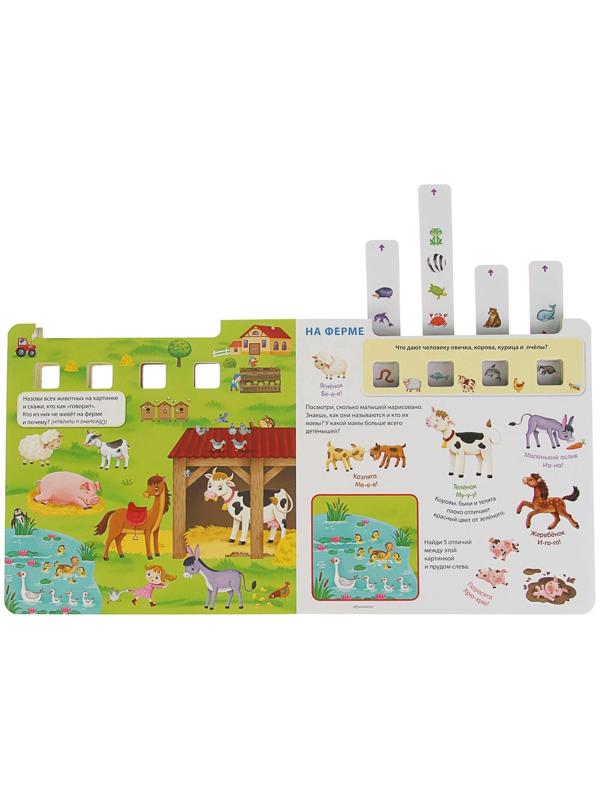 Обучающий игровой тренажёр «Логические игры. Животные»