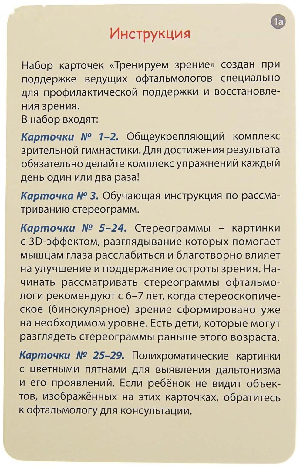 Развивающие карточки «Тренируем зрение», 50 двусторонних карточек