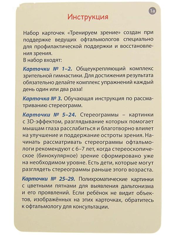 Развивающие карточки «Тренируем зрение», 50 двусторонних карточек