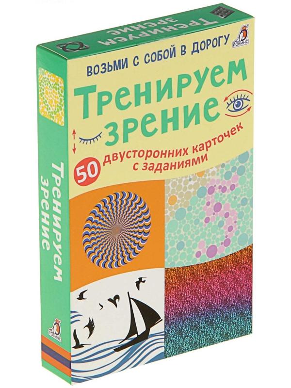 Развивающие карточки «Тренируем зрение», 50 двусторонних карточек