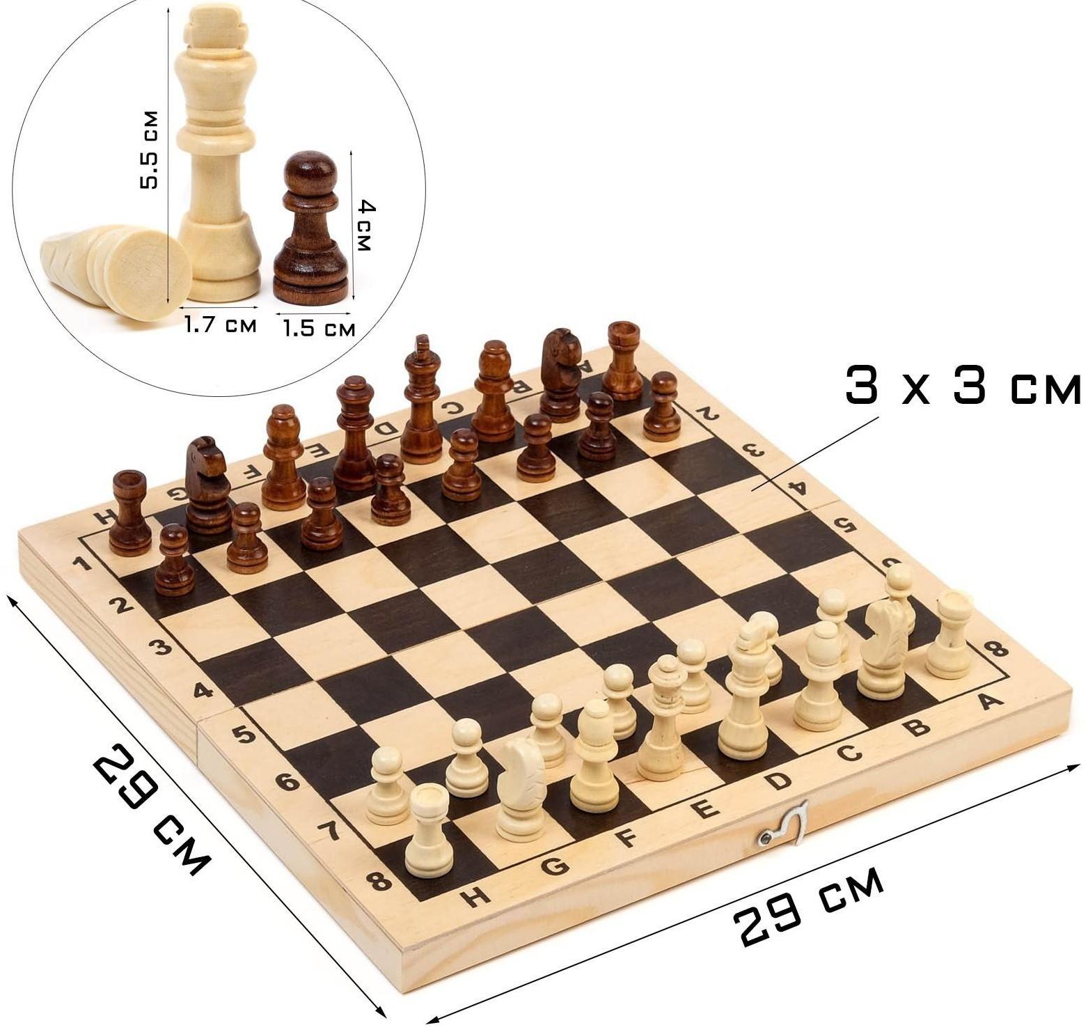Шахматы обиходные  (доска дерево 29 х 29 см, фигуры дерево, король h-5.5 см)