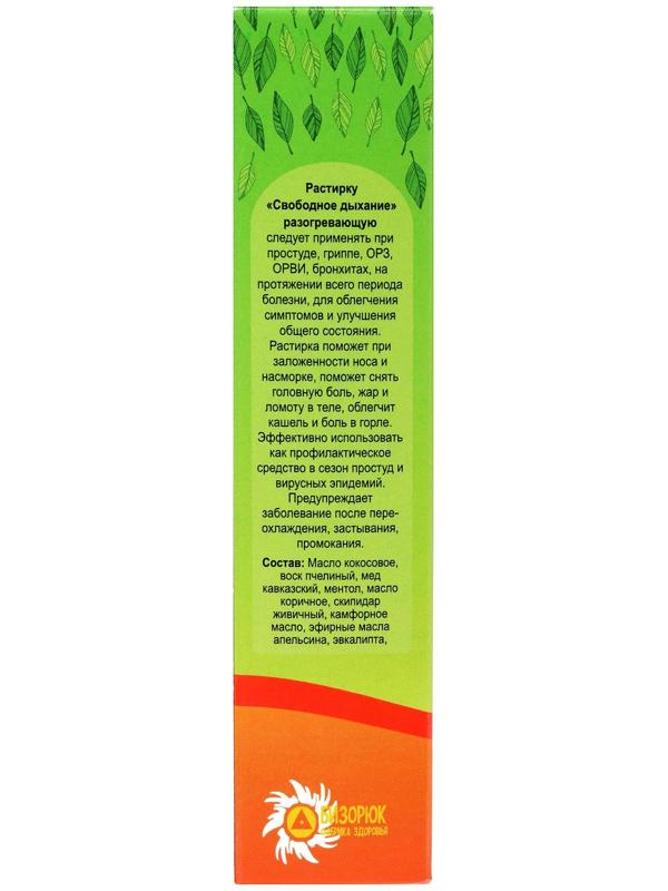 Растирка Свободное дыхание при простуде 30 мл.