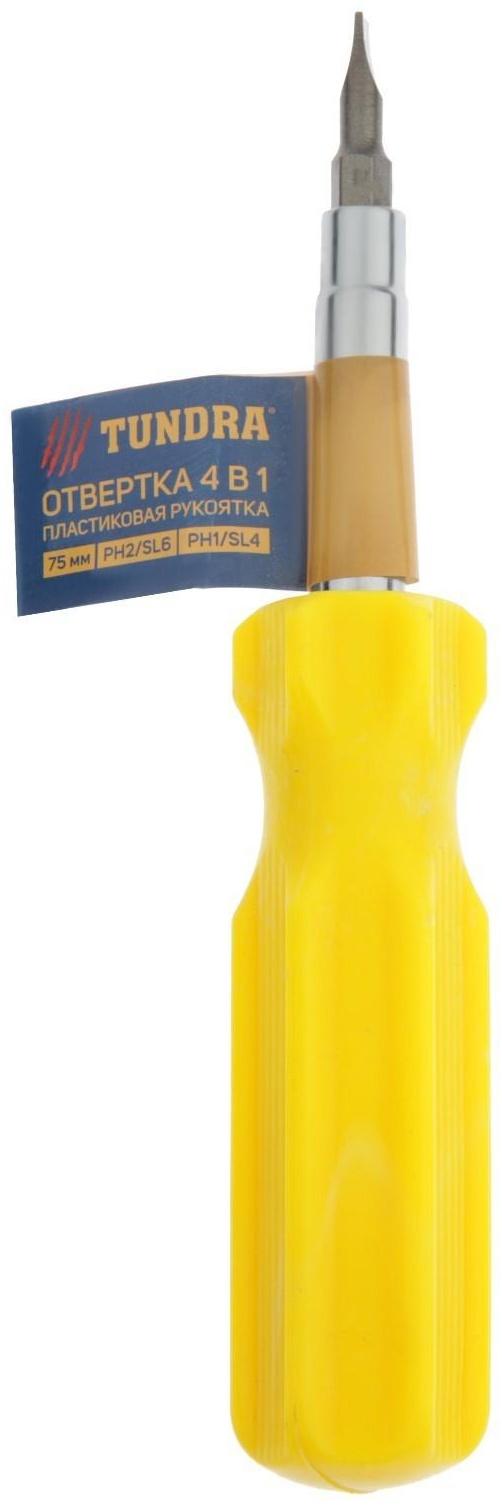 Отвертка комбинированная ТУНДРА, 4 в 1, пластиковая рукоятка, PH1/SL4 PH2/SL5 x 75 мм МИКС