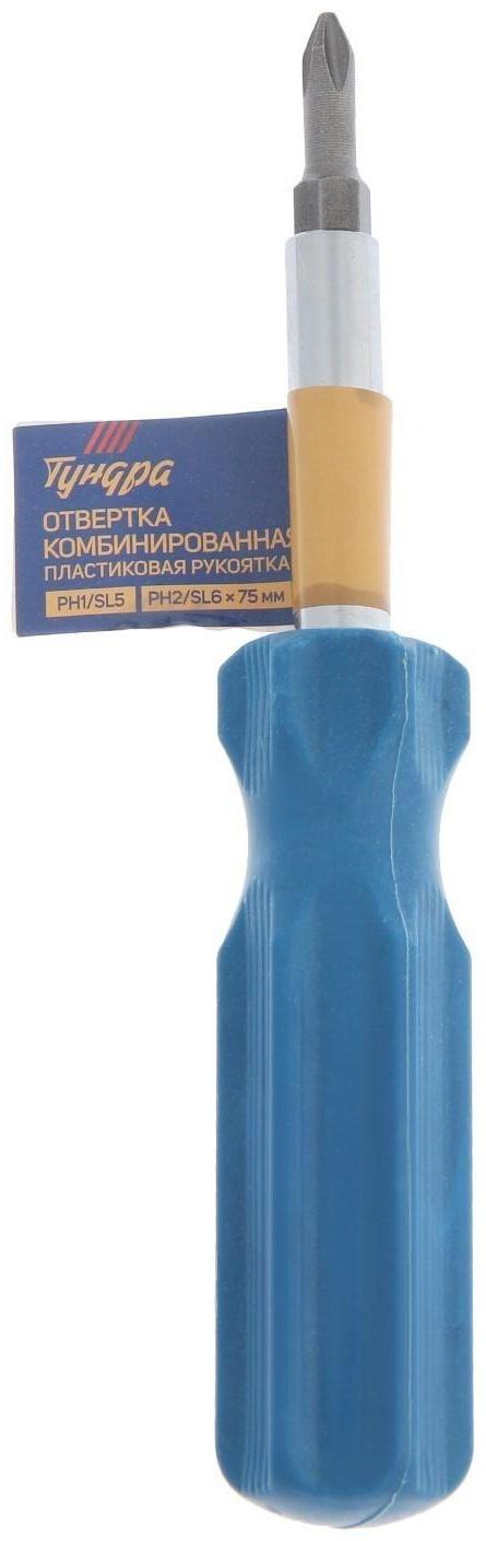 Отвертка комбинированная ТУНДРА, 4 в 1, пластиковая рукоятка, PH1/SL4 PH2/SL5 x 75 мм МИКС
