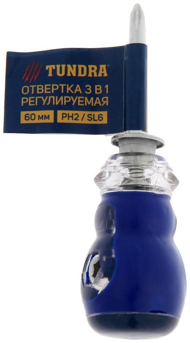 Отвертка комбинированная ТУНДРА, 3 в 1, двухкомпонентная рукоятка, PH2/SL6, 40-60 мм