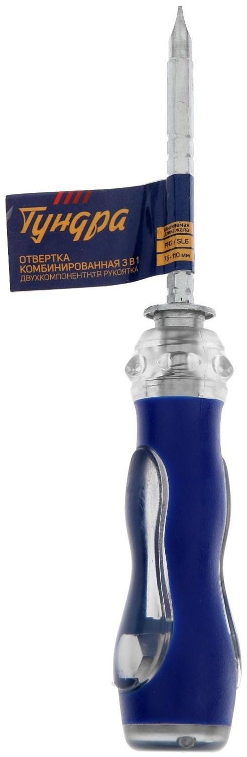 Отвертка комбинированная ТУНДРА, 3 в 1, изменяемая длина, 2К рукоятка, PH2/SL6 х 75-110 мм