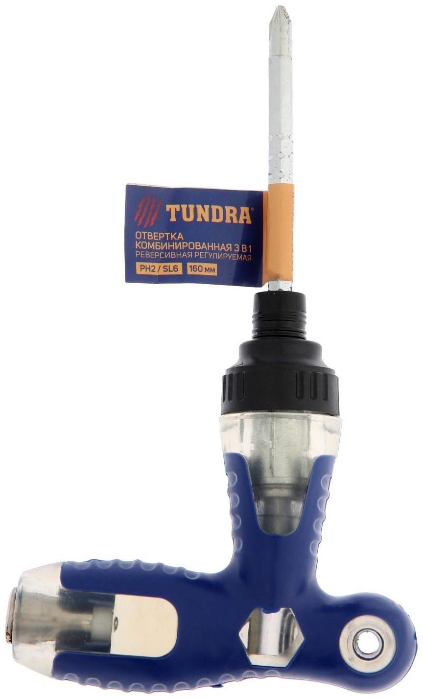 Отвертка комбинированная ТУНДРА, 3 в 1, реверс, 2К рукоятка, PH2/SL6 х 75-110 мм