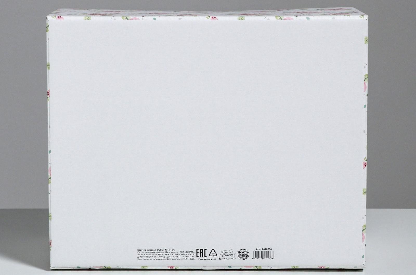 Складная коробка «Воспоминания о чудесном», 31,2 х 25,6 х 16,1 см