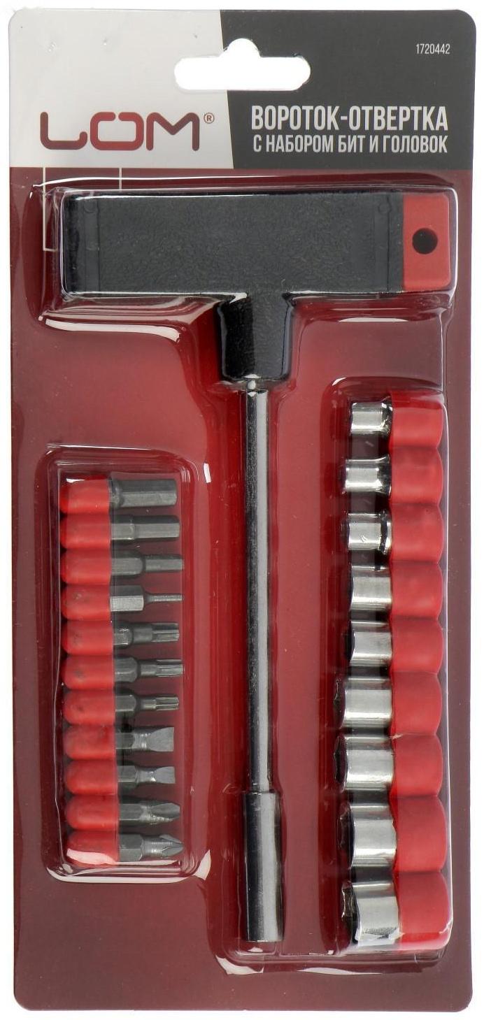 Отвертка с набором бит и головок ЛОМ, Т-образный держатель, 21 предмет