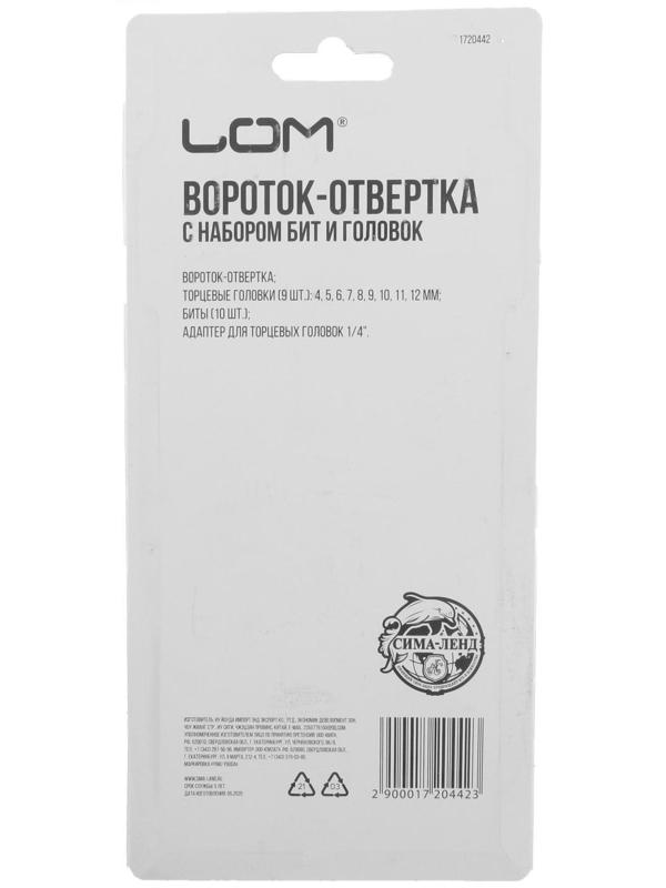 Отвертка с набором бит и головок ЛОМ, Т-образный держатель, 21 предмет