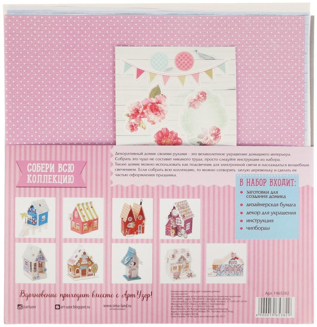 Домик «Замок принцессы», набор для создания, 29.5 × 30 см