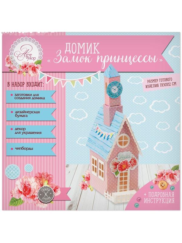 Домик «Замок принцессы», набор для создания, 29.5 × 30 см